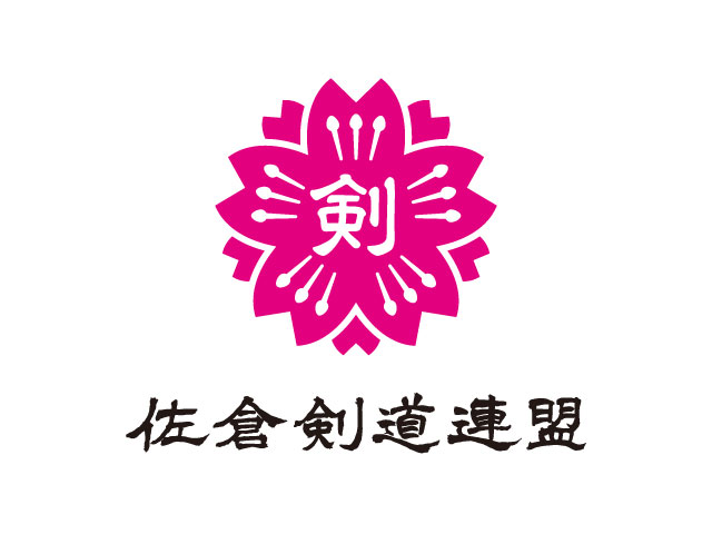 佐倉剣道連盟錬成大会（一般の部）開催のお知らせ【更新】